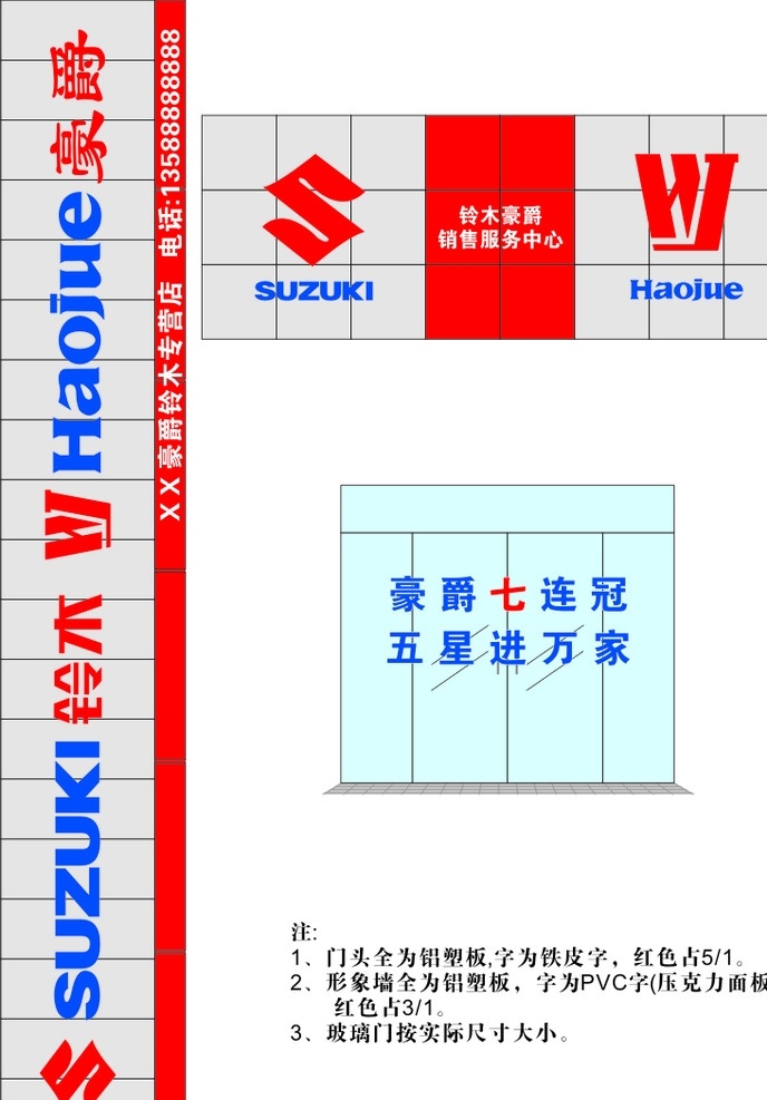 豪爵标准店 豪爵门头 豪爵形象墙 豪爵装修店 豪爵 豪爵铃木 豪爵店面设计