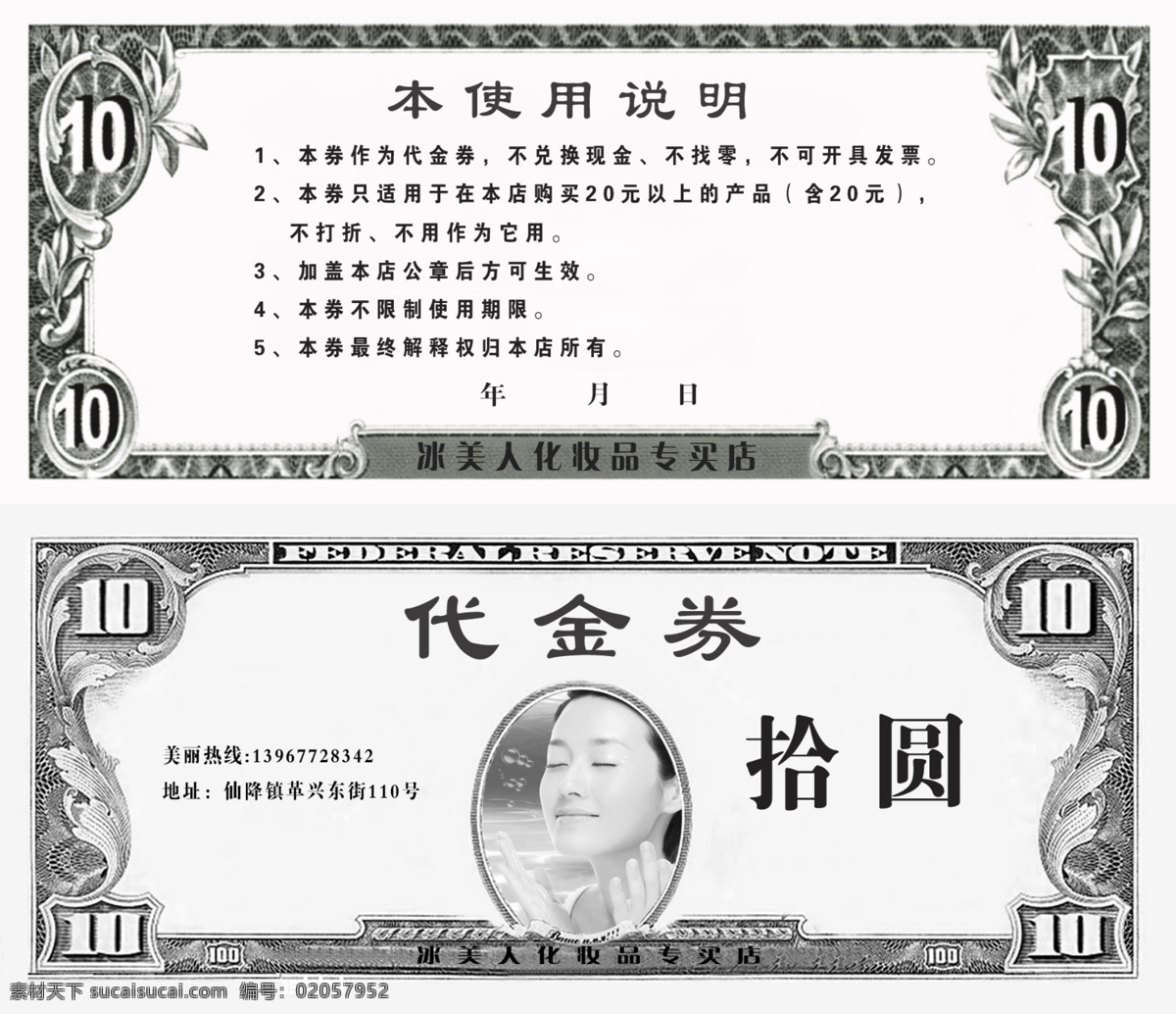 冰美人代金券 冰美人 花边 底纹 人头像 人物 代金券 美圆 货币 商务货币 金属 拾圆 文字 冰 美人 专卖点 店 活动代金券 设计图 分层 源文件