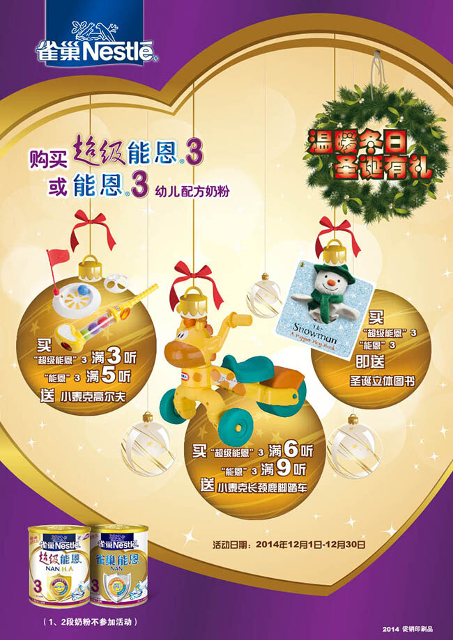雀巢 超级 恩 奶粉 广告 雀巢奶粉海报 奶粉广告设计 活动 宣传海报 奶粉宣传海报 奶粉海报 奶粉宣传单 进口奶粉海报 紫色