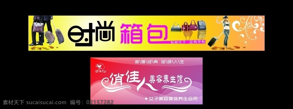 时尚 箱包 招牌 门头 皮包 拉杆箱 绚丽 背景 模板 矢量