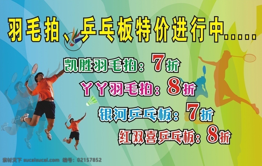 羽毛球拍 运动 活动 健身 幻彩 羽毛球 矢量设计图 矢量
