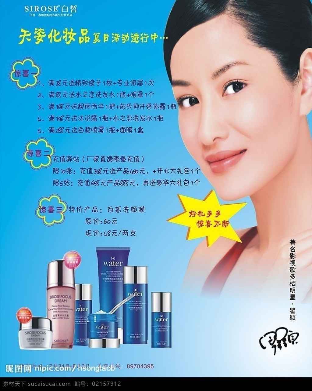 凯伦 化妆品 宣传 广告 瞿颖 写真 矢量图库