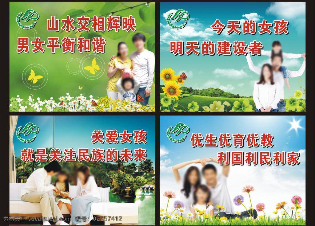 计生 广告牌 房子 蝴蝶 花 计生标志 可爱小孩 蓝天白云 绿色背景 三口之家 计生广告牌 向日葵 沙发 树 矢量 矢量图