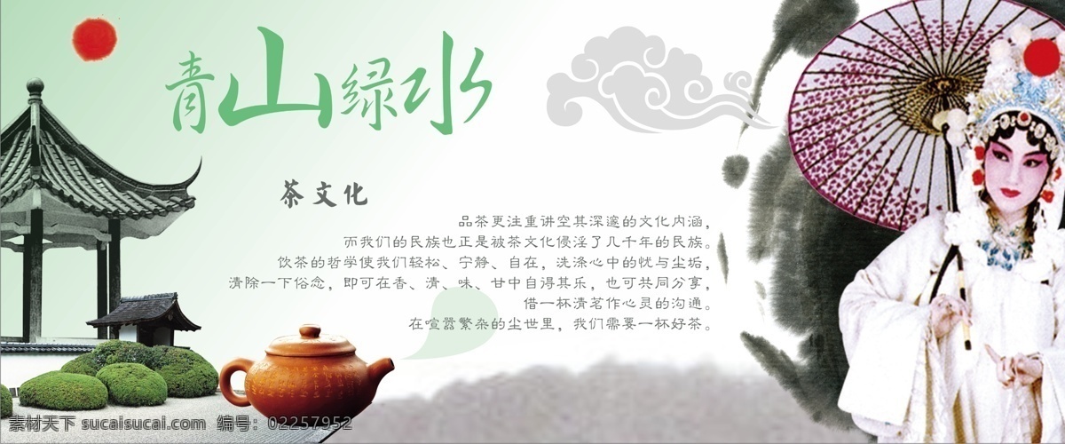 茶 展板 茶壶 古装美女 凉亭 青山绿水 水墨 中国风 其他展板设计