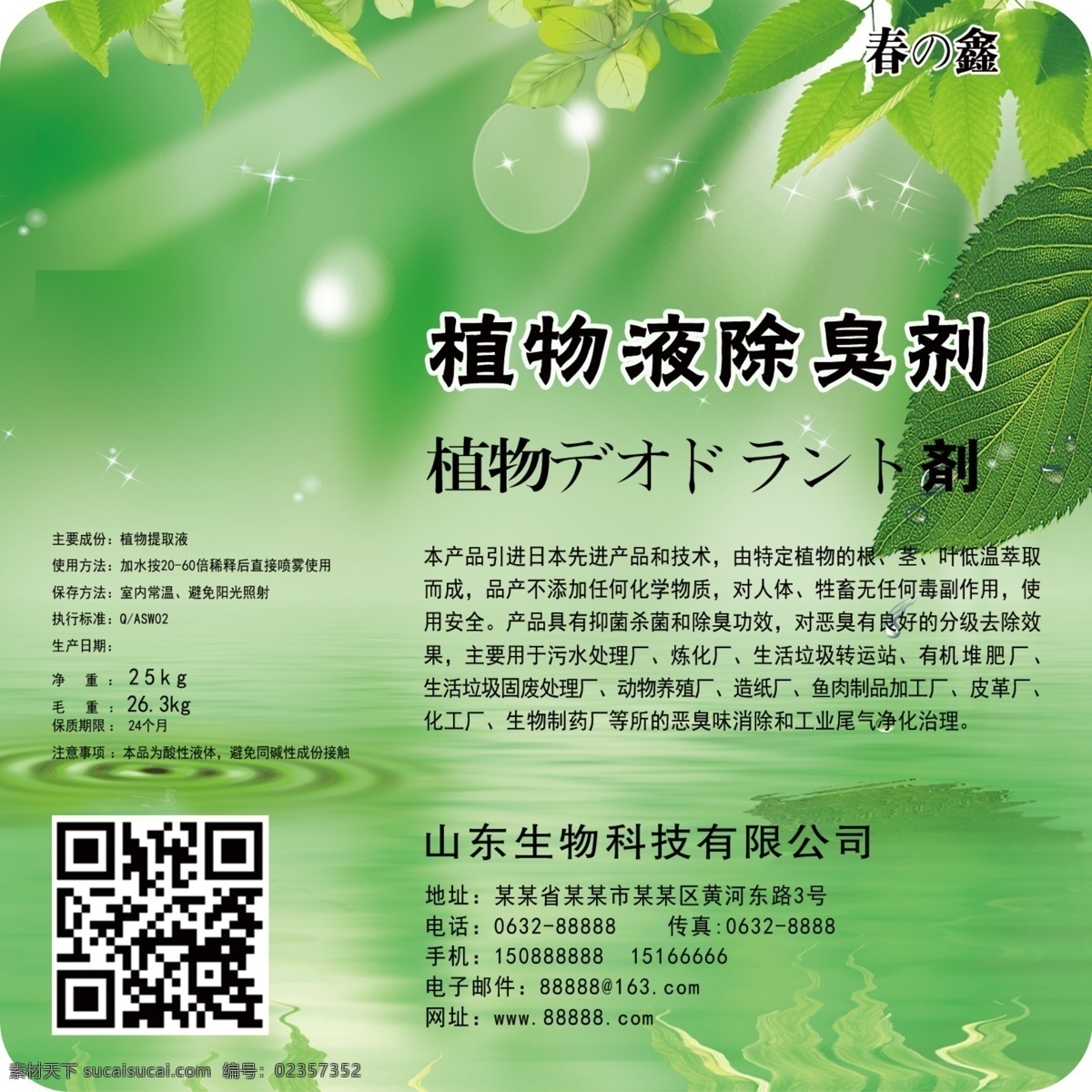说明标签 标签 除臭剂 说明 ps分层 室内广告设计