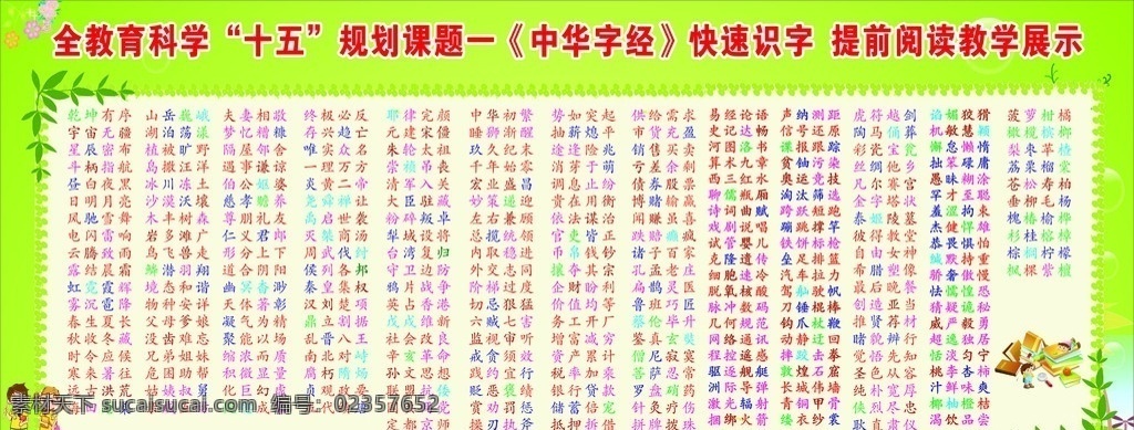 中华字经 矢量人物 树叶 草地 书 矢量素材 其他矢量