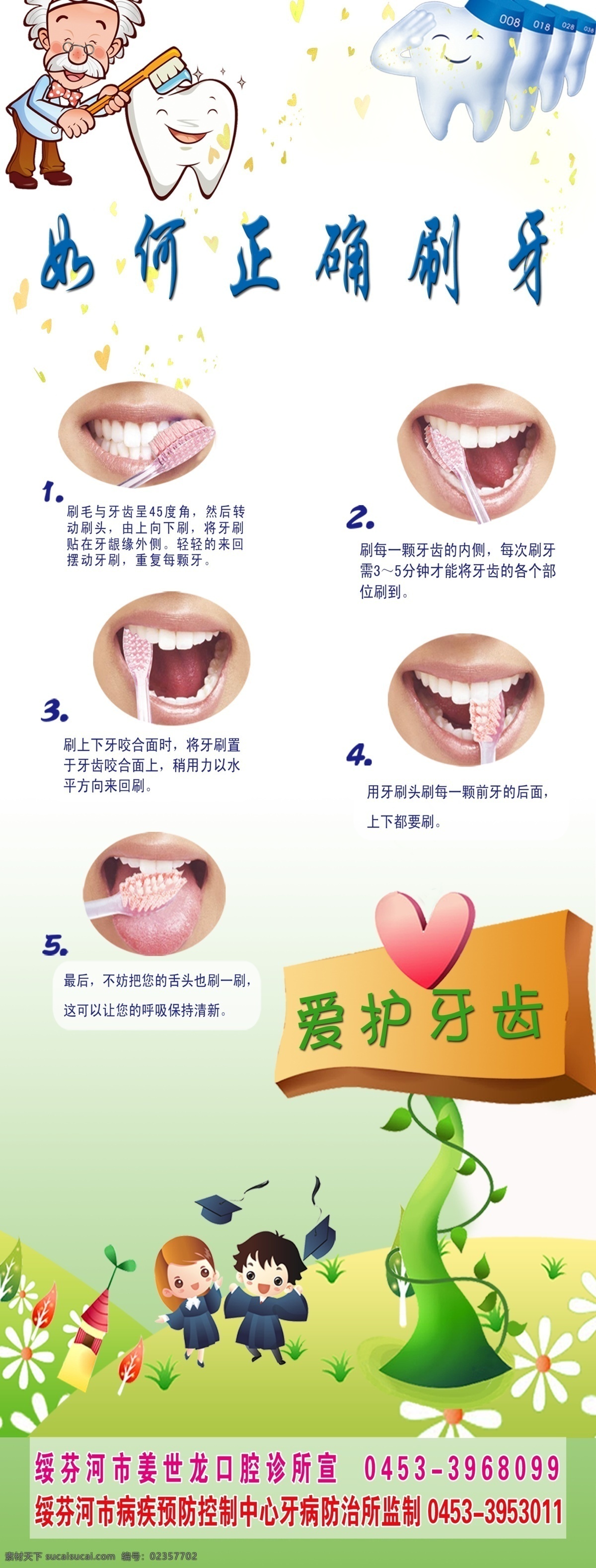 正确刷牙 刷牙方法 如何刷牙 牙齿 牙科