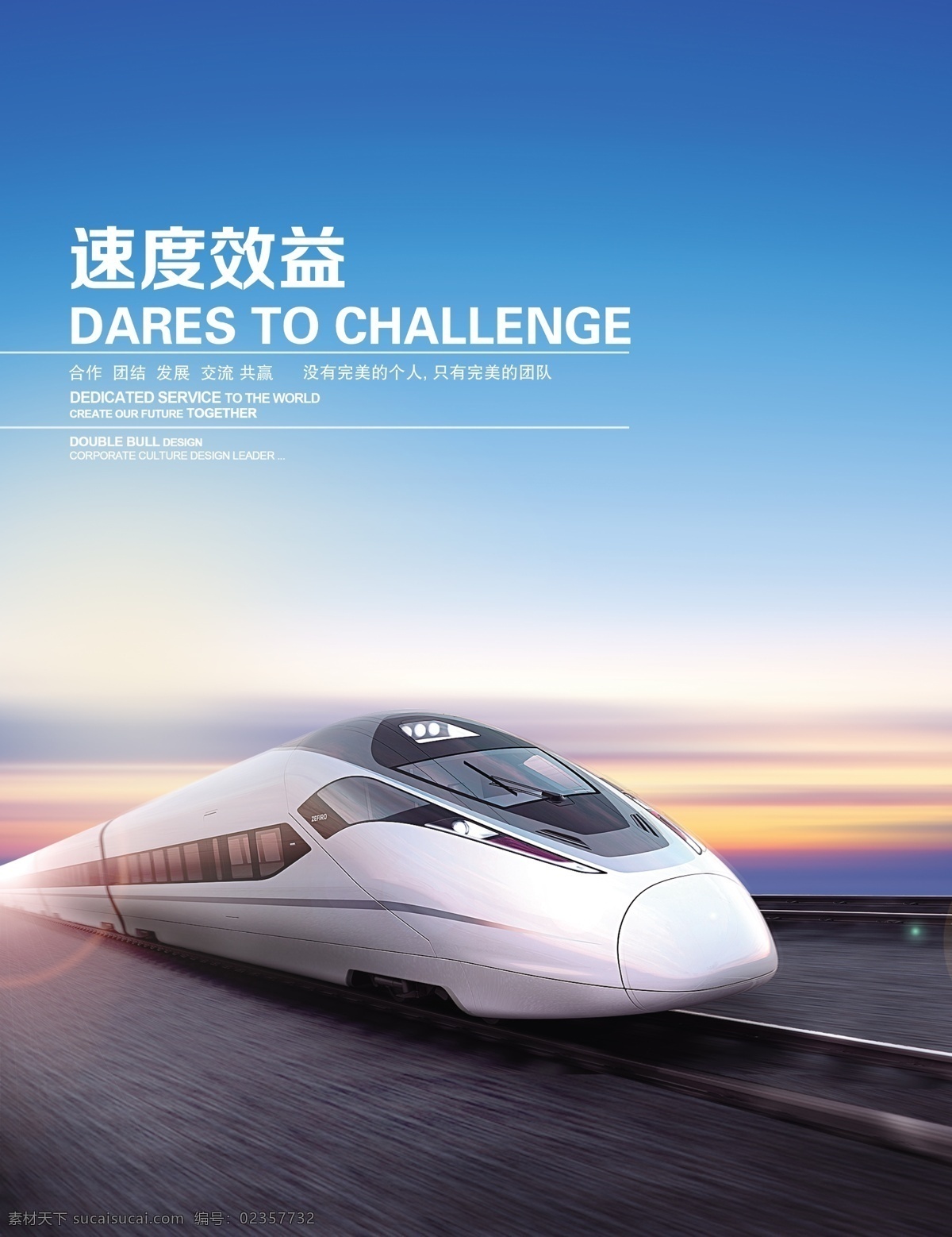 和谐号 和谐 号 模板下载 动车组 和谐号动车组 动车 高铁 高速列车 草原 草地 青草地 和谐发展 绿色 环保 夜色 高架桥 山洞 火车过山洞 天桥 大海 城市夜色 蓝天白云 轻气球 飞机 阳光 铁路 广告设计模板 高速 高速行驶 速度效益 速度与激情 源文件