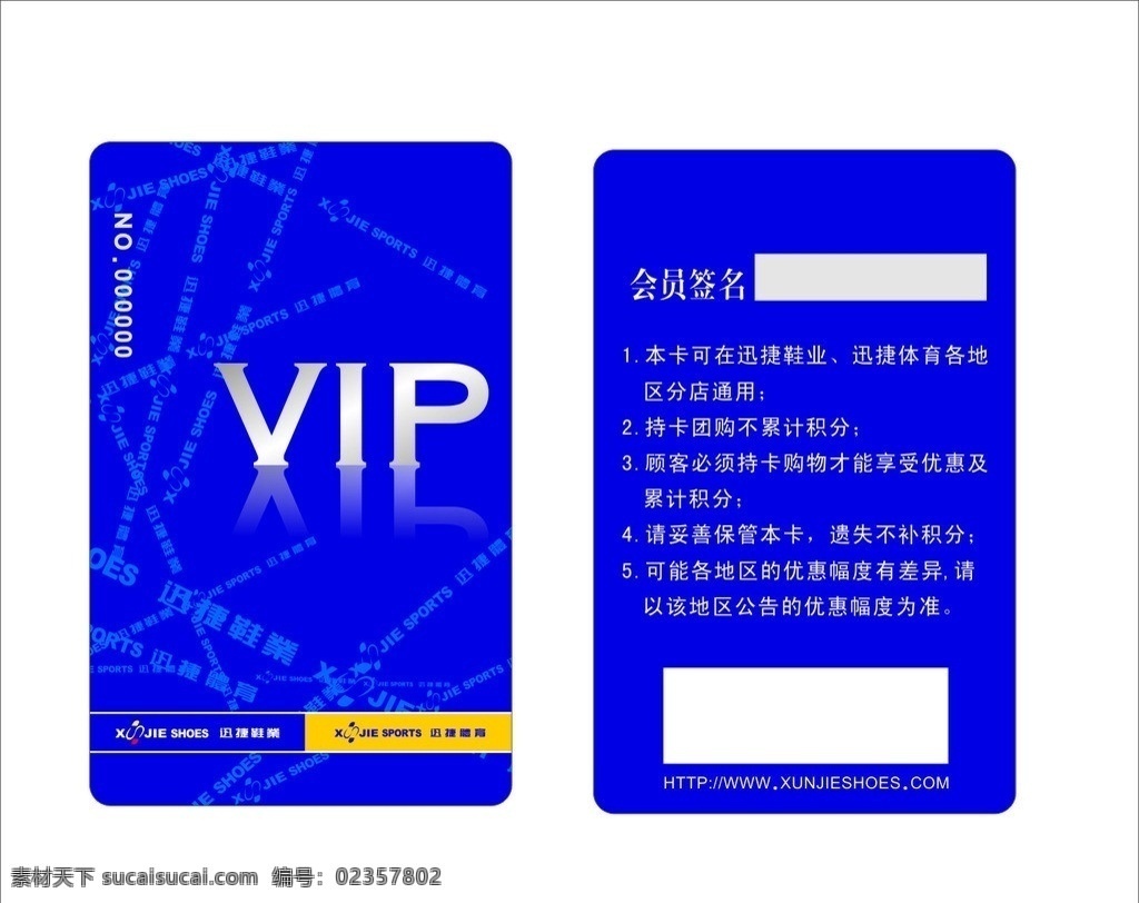 会员卡 vip卡 迅捷鞋业 迅捷 体育 logo 蓝色 名片卡片 矢量