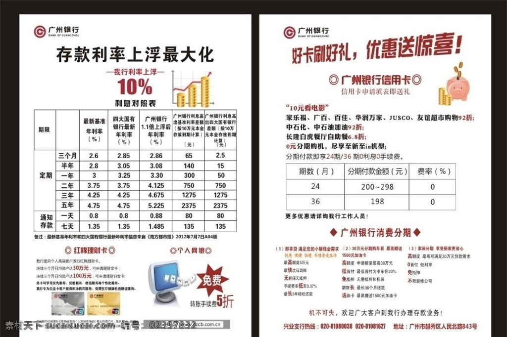 银行 宣传单 广州银行 淡雅背景 银行宣传单 银行活动 银行宣传海报 矢量