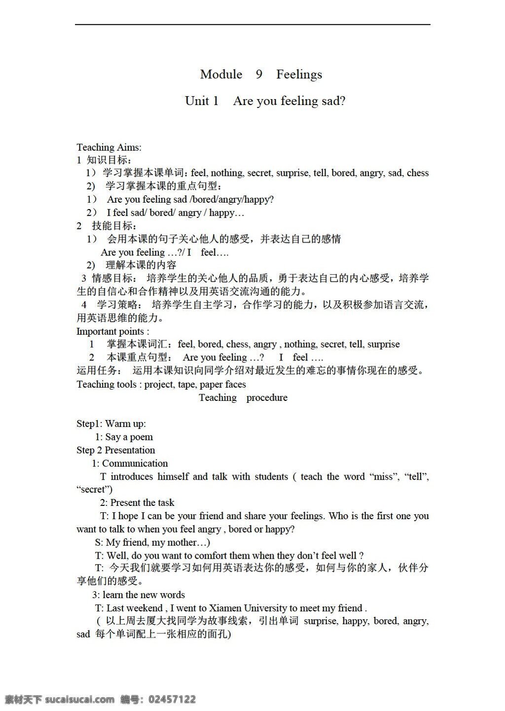 五 年级 上 英语 module feelings unit are you feeling sad 外研版 五年级上 教案