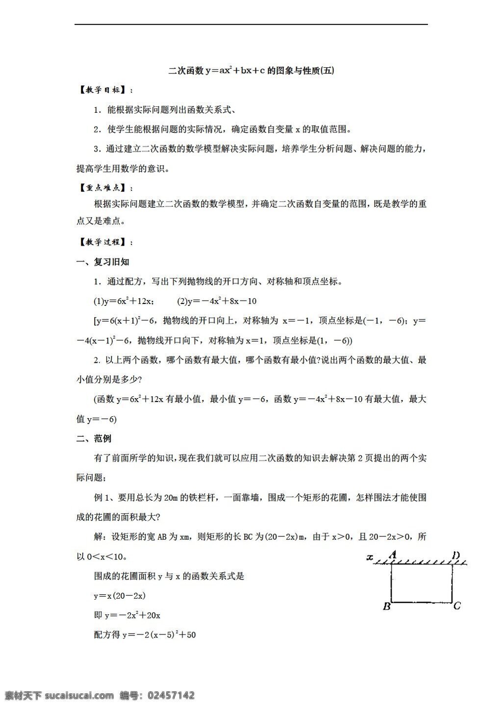 数学 北师大 版 精品 教案 二 次 函数 必修 北师大版 必修1