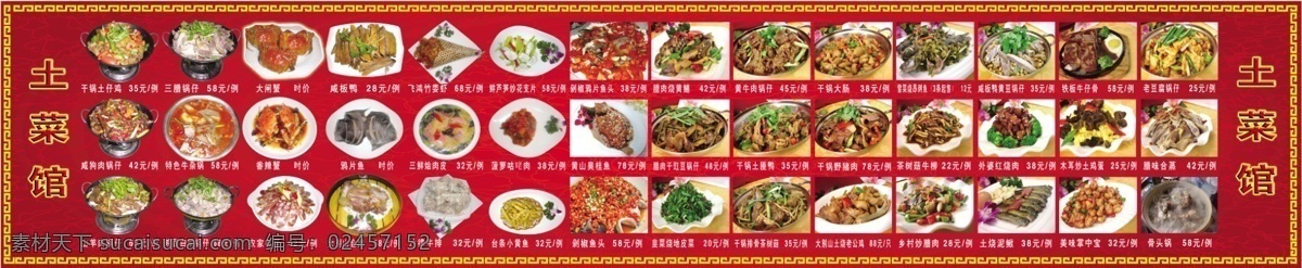 土菜馆价目表 私房菜 小炒 干锅 海鲜 农家菜 条纹 菜单菜谱 广告设计模板 源文件
