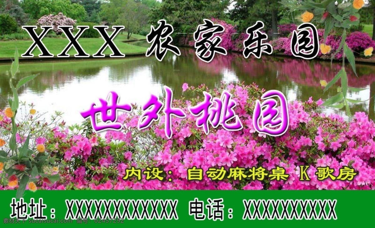 农家园名片 农庄 农家园 名片 名片卡片