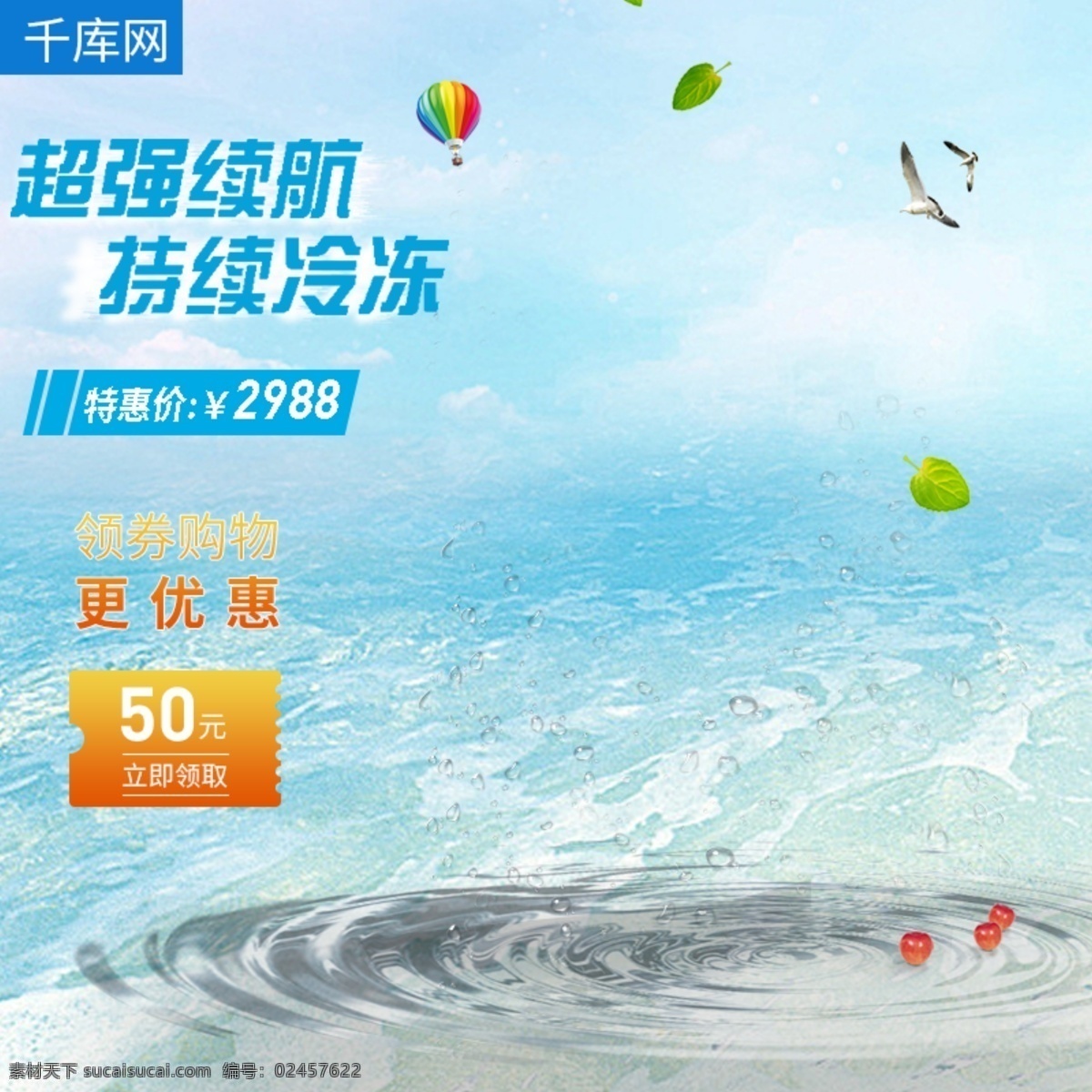夏 凉 节 冰箱 淘宝 主 图 冰箱主图 家用电器主要 夏季促销主图 冰箱直通车图 新鲜 水果 电子产品主图 千库原创