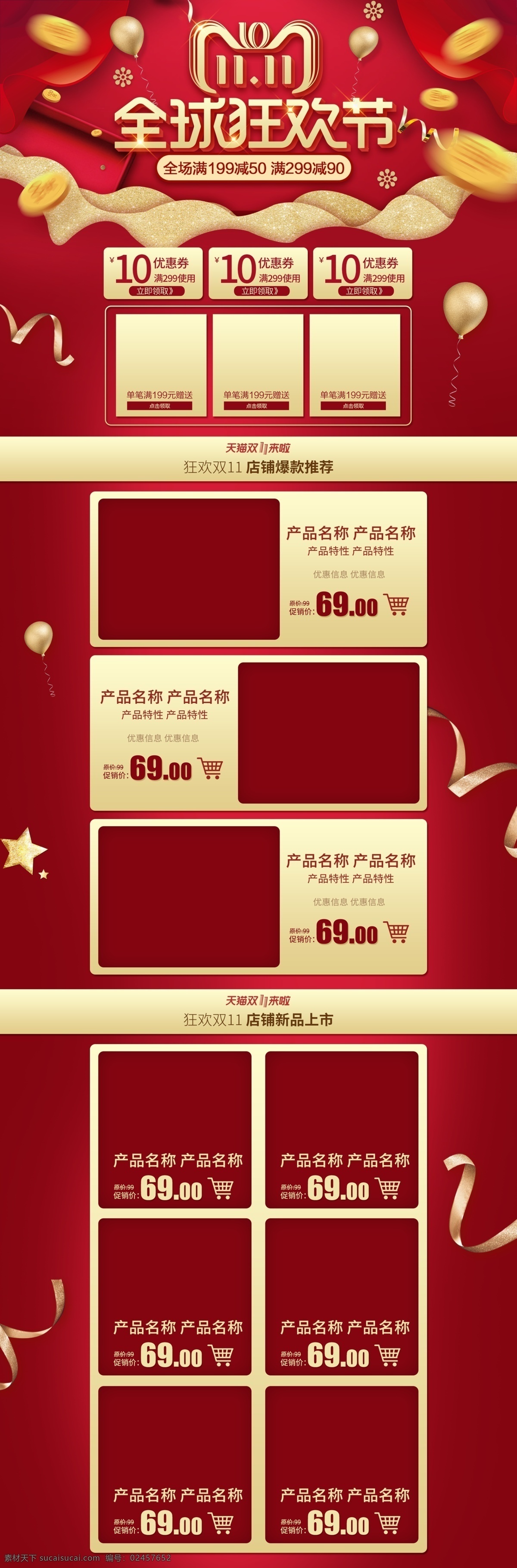 千 库 原创 c 大红 风格 狂欢 红色 首页 双十 时尚 淘宝 天猫 简约 个性