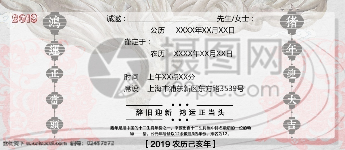 中式 春节 邀请函 春节企业活动 节日 春节晚会 猪年邀请函 邀请函设计 猪年大吉 猪年 新年