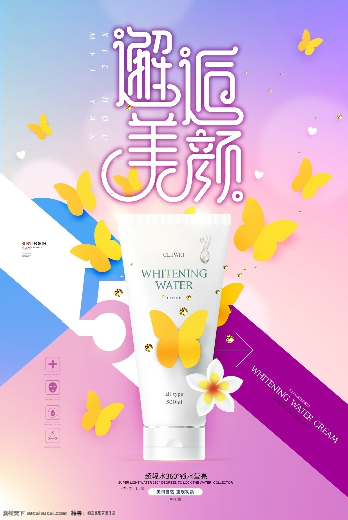 美颜护肤 化妆品 化妆品广告 化妆品海报 化妆品包装 唤醒春肌 化妆品背景 化妆品画册 化妆品标志 logo 化妆品彩页 化妆品素材 化妆品美女 化妆品店 新生活化妆品 韩国化妆品 化妆品宣传 化妆品模特 美容海报 护肤品广告