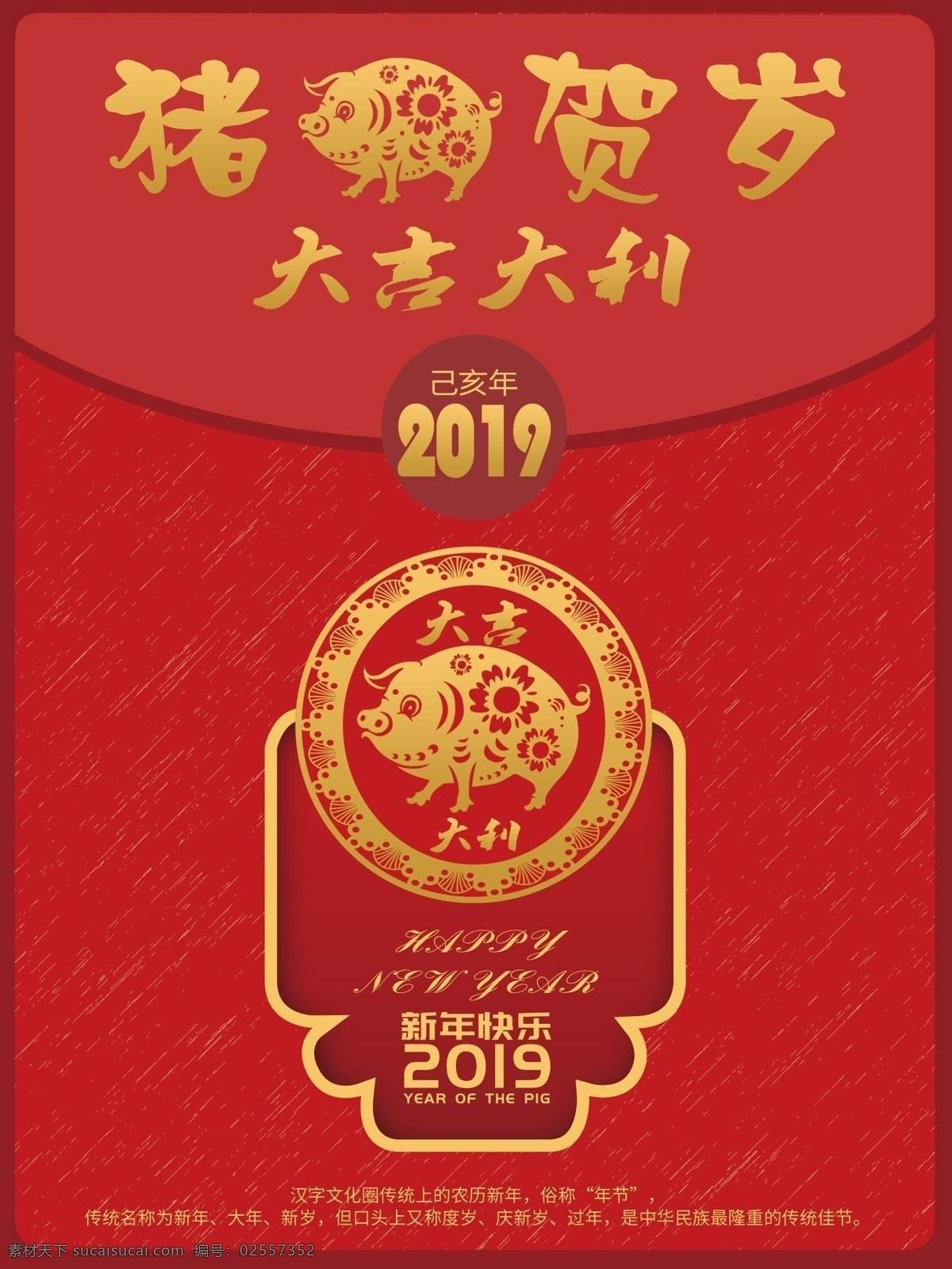 2019 新年 红色 大气 红包 猪年 海报 大吉大利 红色背景 新年快乐 猪年贺岁 红包墙 新春大吉