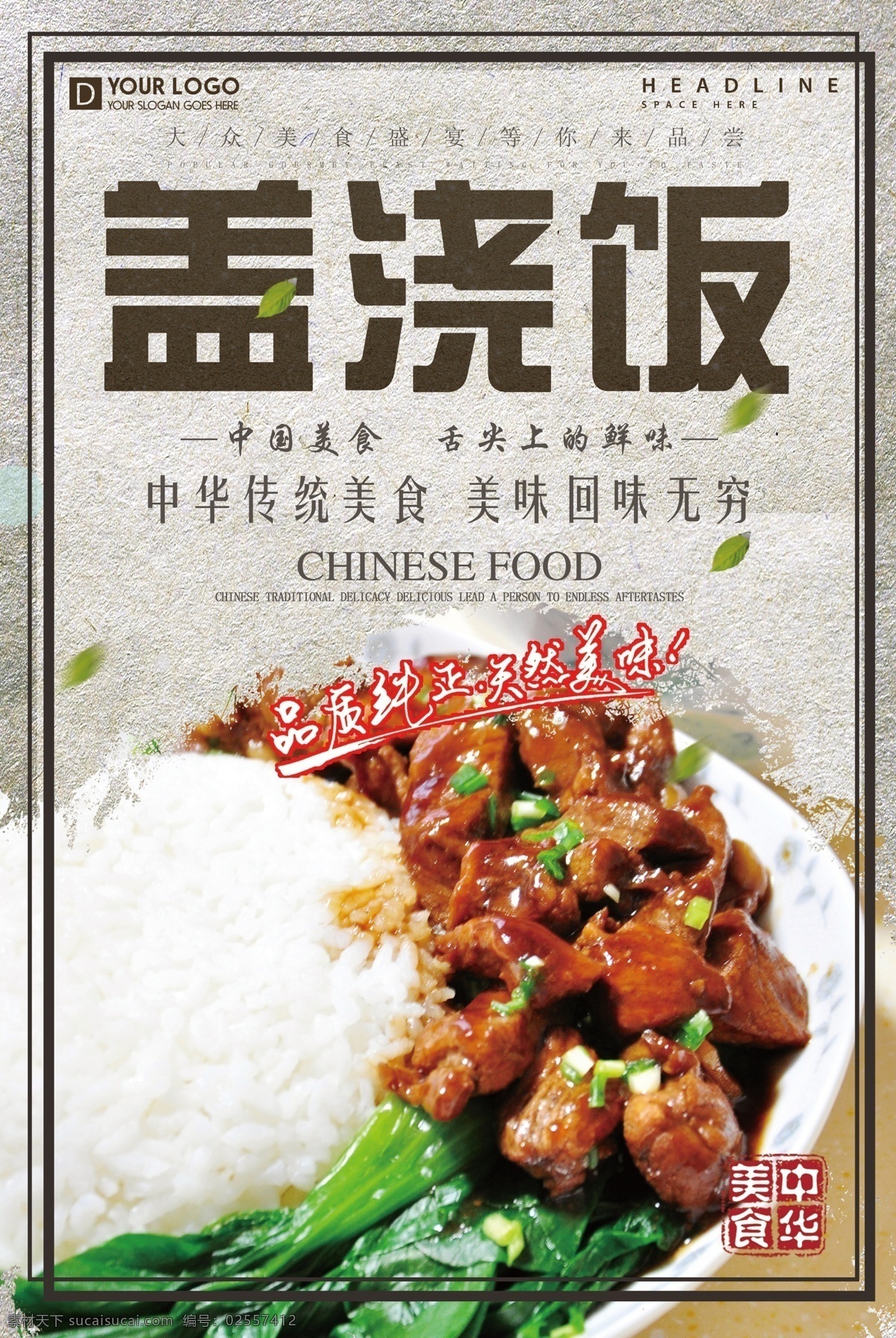 盖浇饭图片 盖浇饭展板 盖浇饭海报 盖烧饭 盖浇饭宣传 菜谱 菜单 盖浇饭广告 青椒盖浇饭 快餐海报 特色小吃 餐饮海报 木桶饭 餐饮挂画 传统小吃 舌尖上的美食 农家菜 古典 卤肉饭 中国风 水墨 传统美食 餐馆海报 鲜肉菜饭 炒饭 炒饭海报 扬州炒饭 蛋炒饭 菜饭