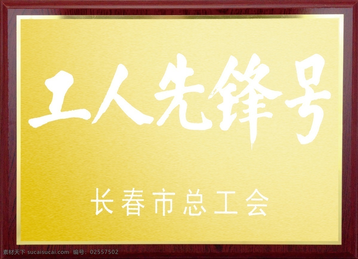 金色木托奖牌 奖牌底版 奖牌背景 木托奖牌 木托模板 奖牌模板 铜牌模板 金色奖牌 底纹边框 边框相框