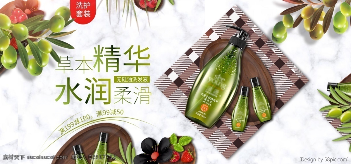 日常 洗 护 洗发液 满 减 优惠 海报 banner 京东 天猫 温馨 唯美 日常洗护 护发素 满减 活动 淘宝 俯视