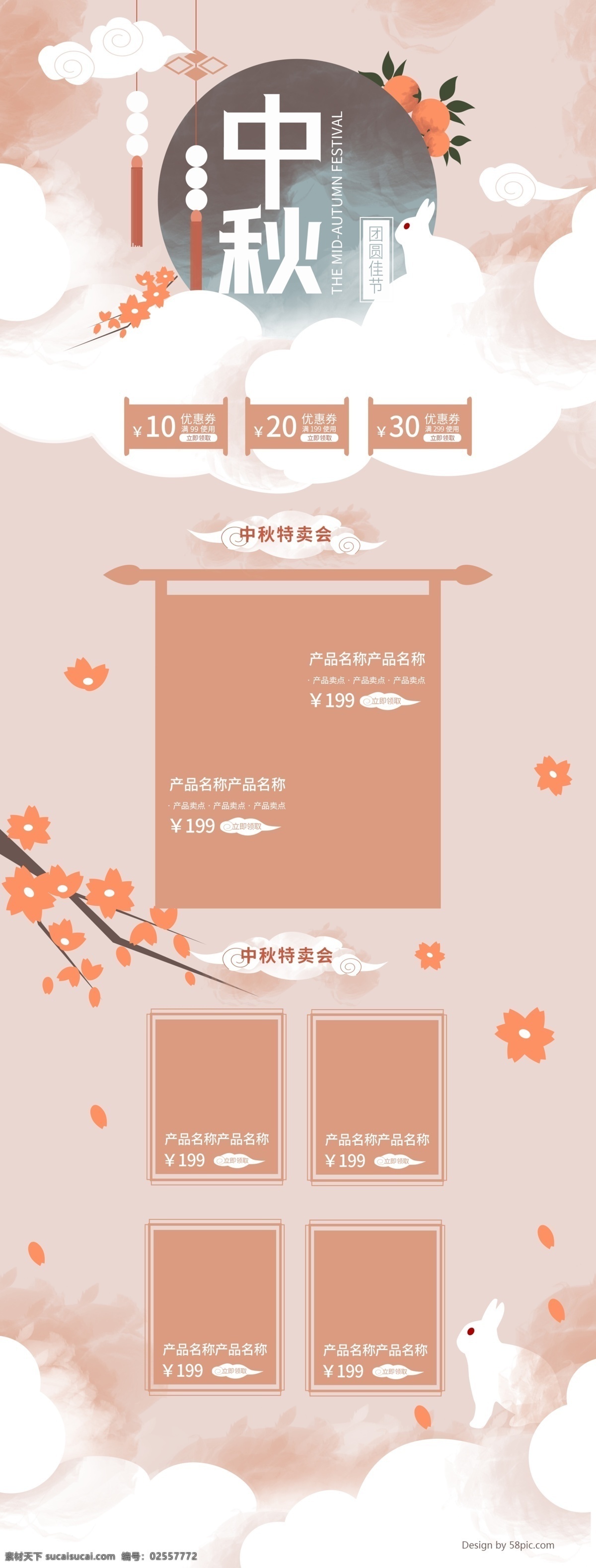 中秋节 传统 暖色 风格 首页 中国风 花朵 淘宝首页 晕染
