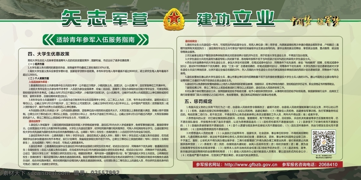 参军入伍指南 青年参军 军营背景 部队展板 征兵 分层
