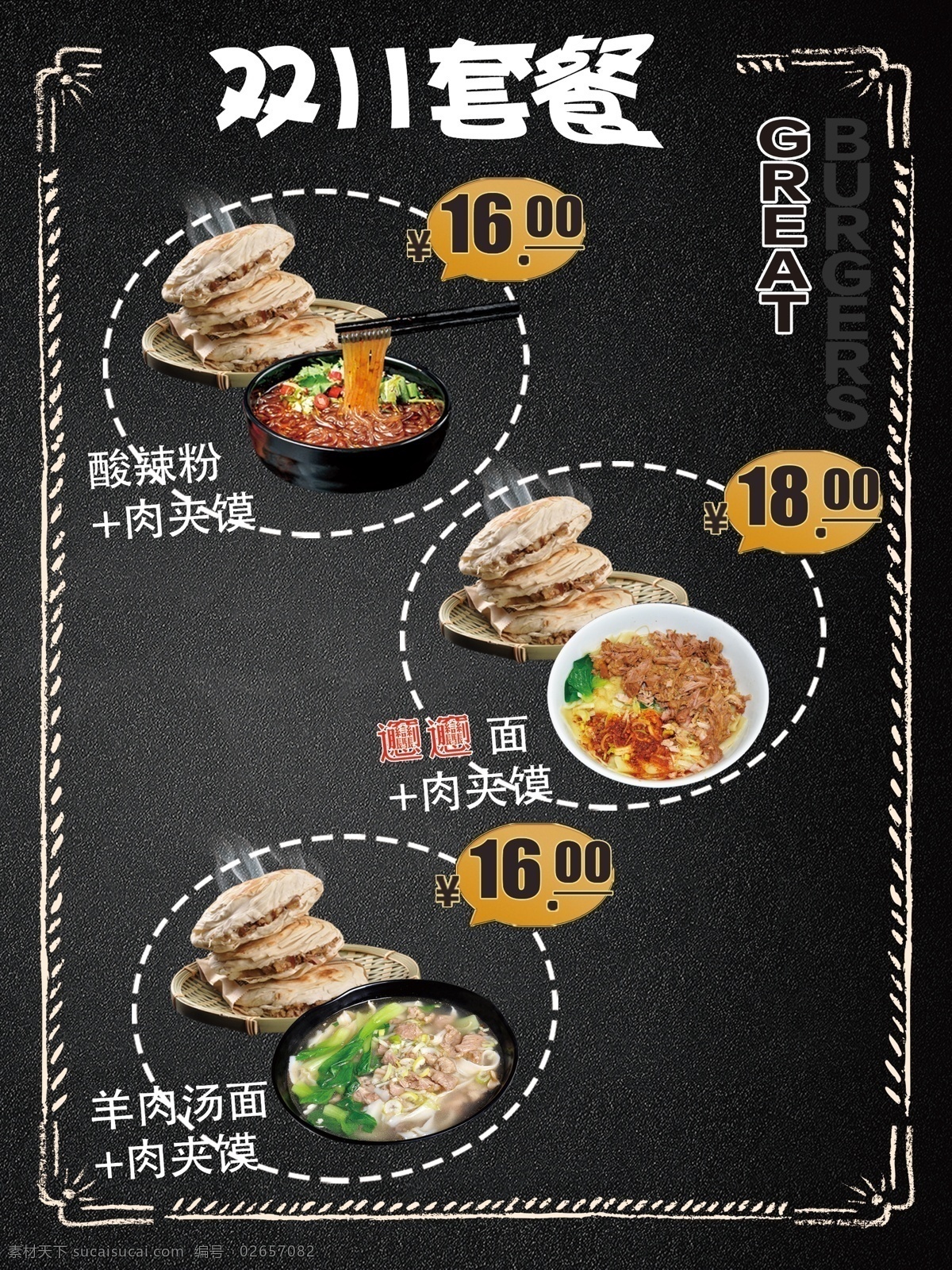 套餐海报 双十一 海报 黑色 套餐 肉夹馍