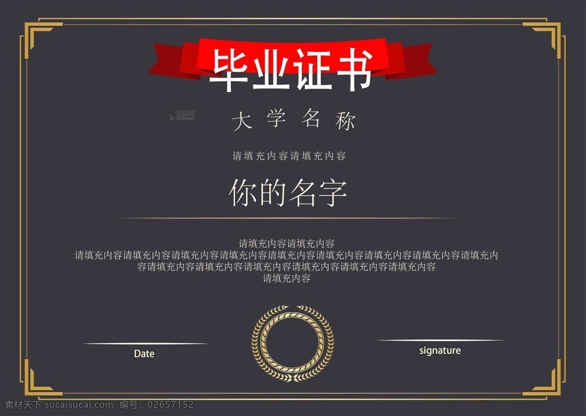 黑色 简约 毕业 证书 毕业证书 肄业证书 学校证书 学习证书 结业证书 黑色证书