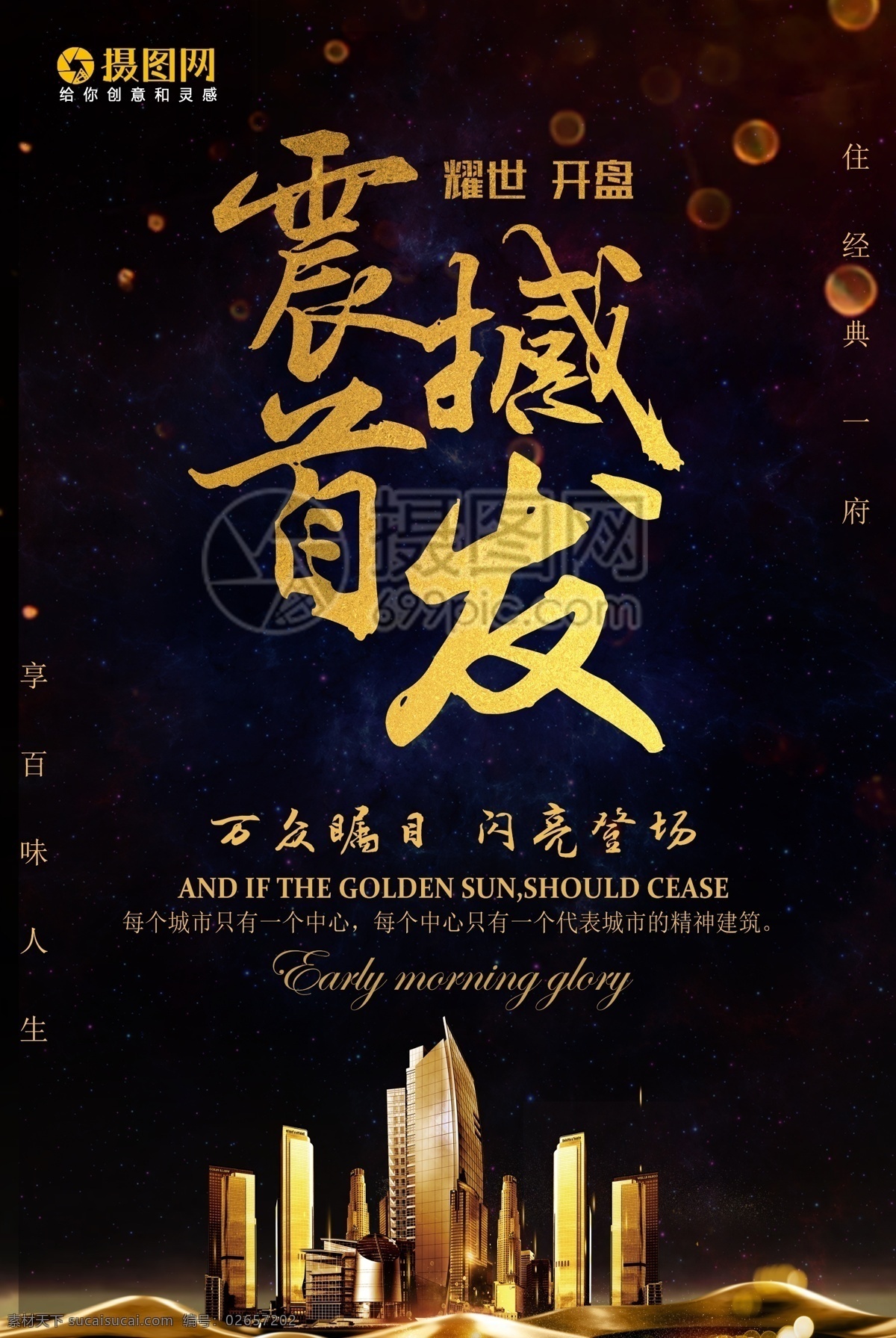 震撼 首发 商业地产 海报 震撼首发 房地产海报 时尚海报 房地产宣传 震撼登场 地产海报 黑金