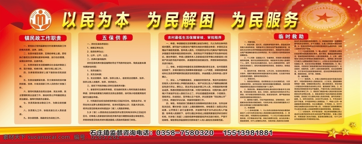 版面 弘扬雷锋精神 保持党纯洁性 党的纯洁性 雷锋精神 红旗 民政工作 红色背景 室内广告设计