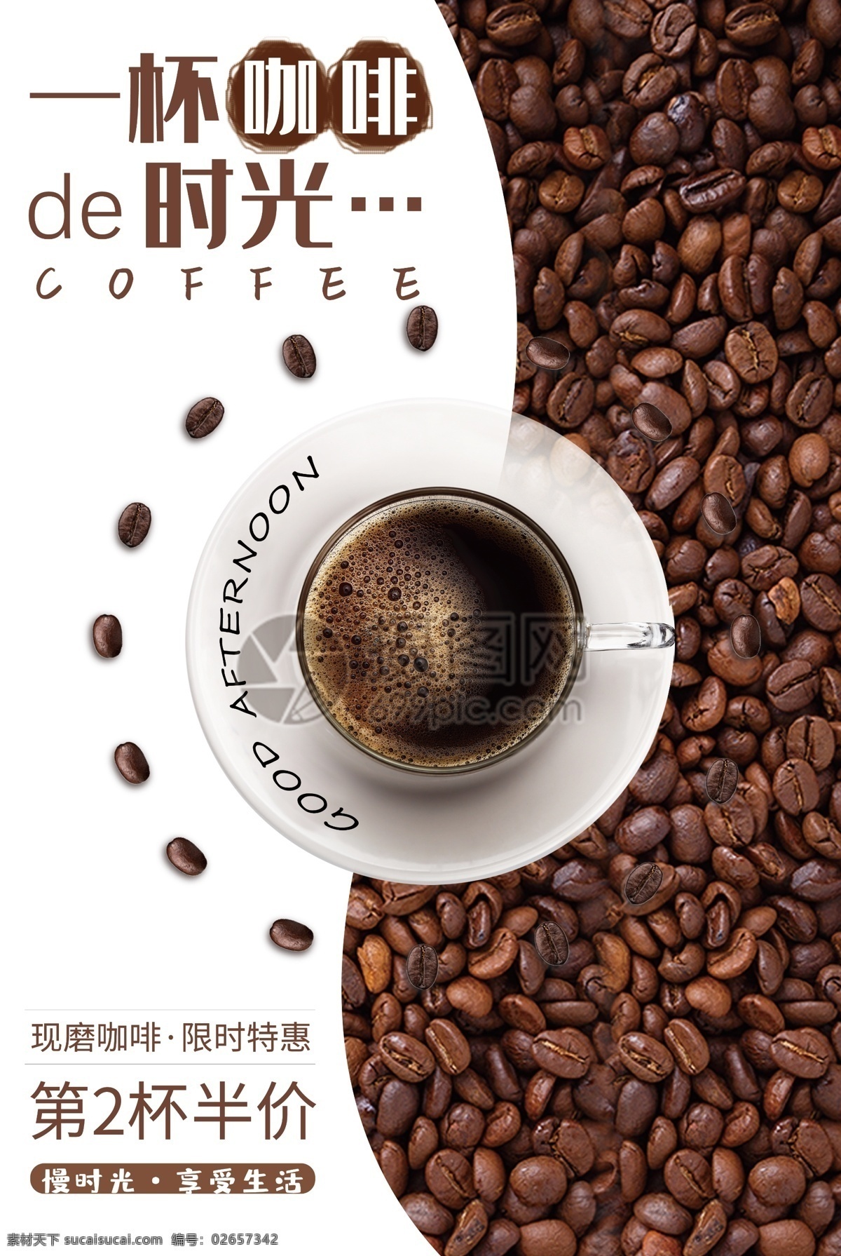 咖啡 宣传 促销 海报 coffee 咖啡豆 一杯咖啡 现磨咖啡 摩卡 卡布奇洛 休闲时光 美味 美食海报 下午茶海报