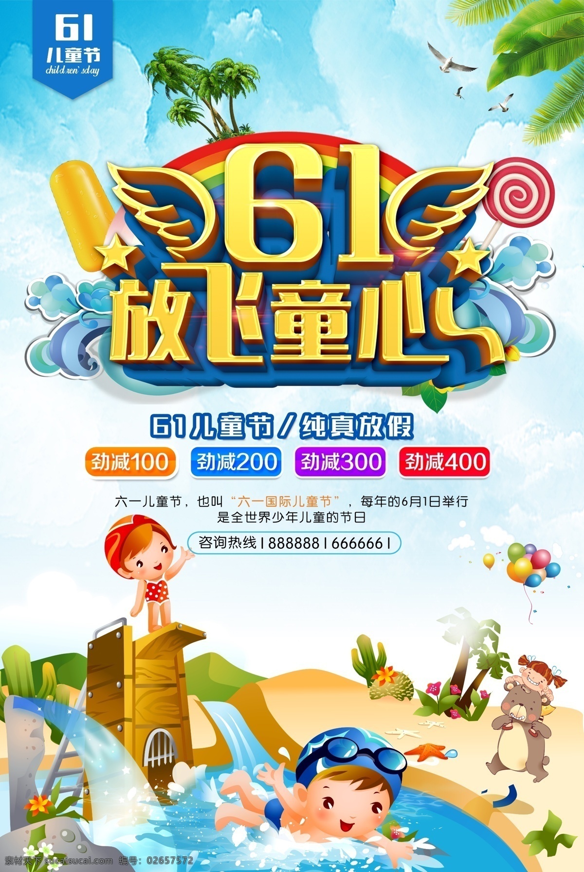 61 儿童节 海报 61儿童节 61海报 商场大促 六一促销海报 儿童节海报 儿童节促销 儿童节展板 儿童节背景 儿童节主题 儿童节素材 儿童节设计 六一节 61节 儿童节日 61主题 欢乐61 开心61 61大放价 六一儿童节 商场促销 易拉宝 x展架 广告海报
