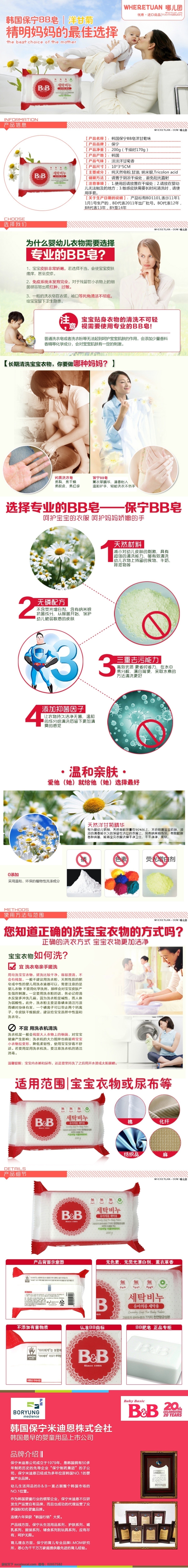 保宁 bb 皂 详情 页 宝宝 粉色 可爱 淘宝详情页 香皂 bb皂 妈妈宝贝 淘宝素材 淘宝 店铺