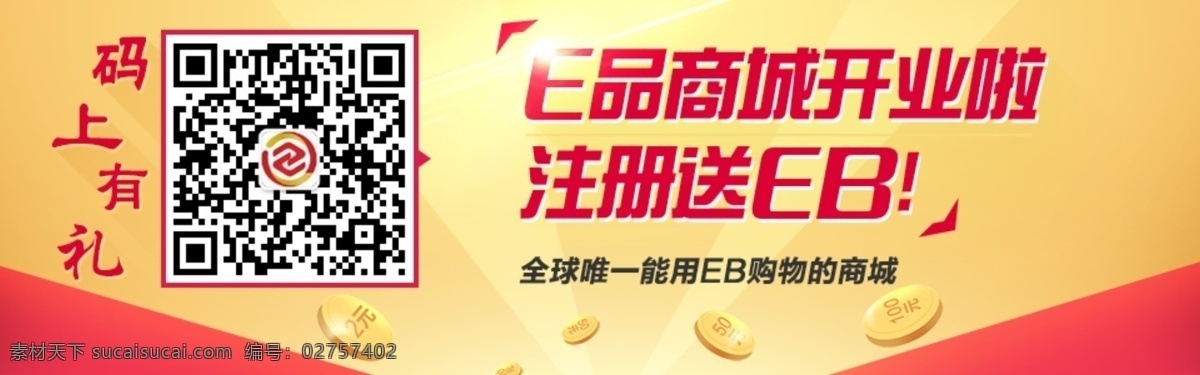 二维码 banner 开业啦 注册 扫码 扫码送礼 原创设计 原创网页设计