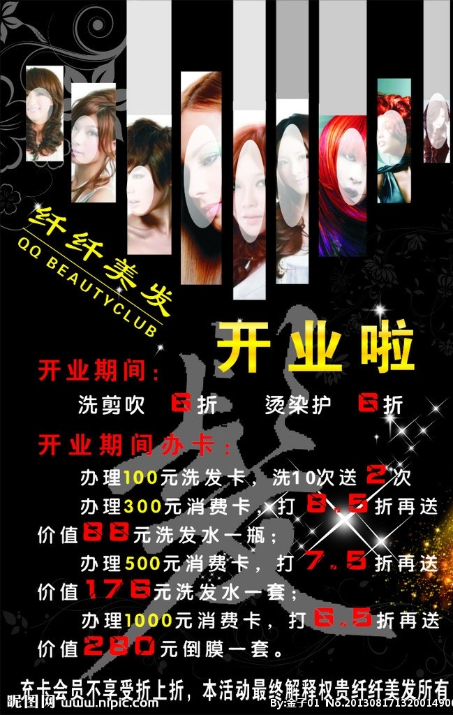 理发店海报 理发店 海报 理发 美发 开业海报 光点 美发店海报 发型模特 矢量