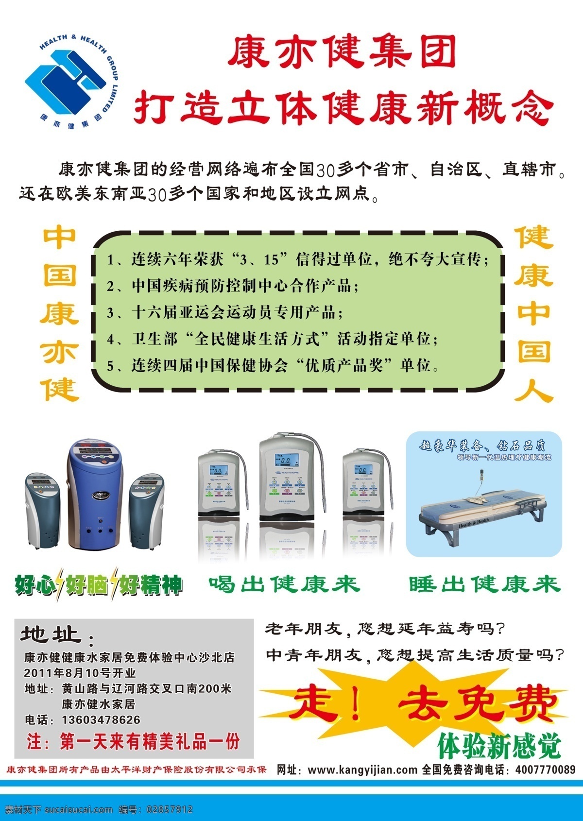 康亦健 彩页 理疗床 净水机 分层 源文件