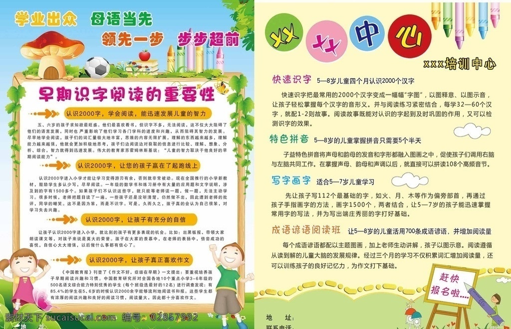 早教单页 早教 早期识字 阅读 儿童 识字 学习 母语 蘑菇 卡通儿童 铅笔 黑版 草地 蓝天 认字 读书 拼音 dm宣传单 广告设计模板 源文件