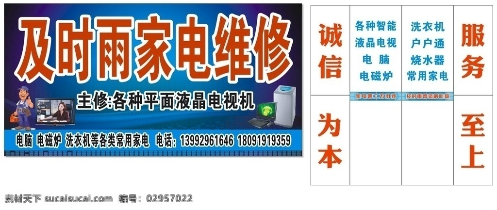及时雨 家电维修 时 雨 家 电 维 修 室外广告设计