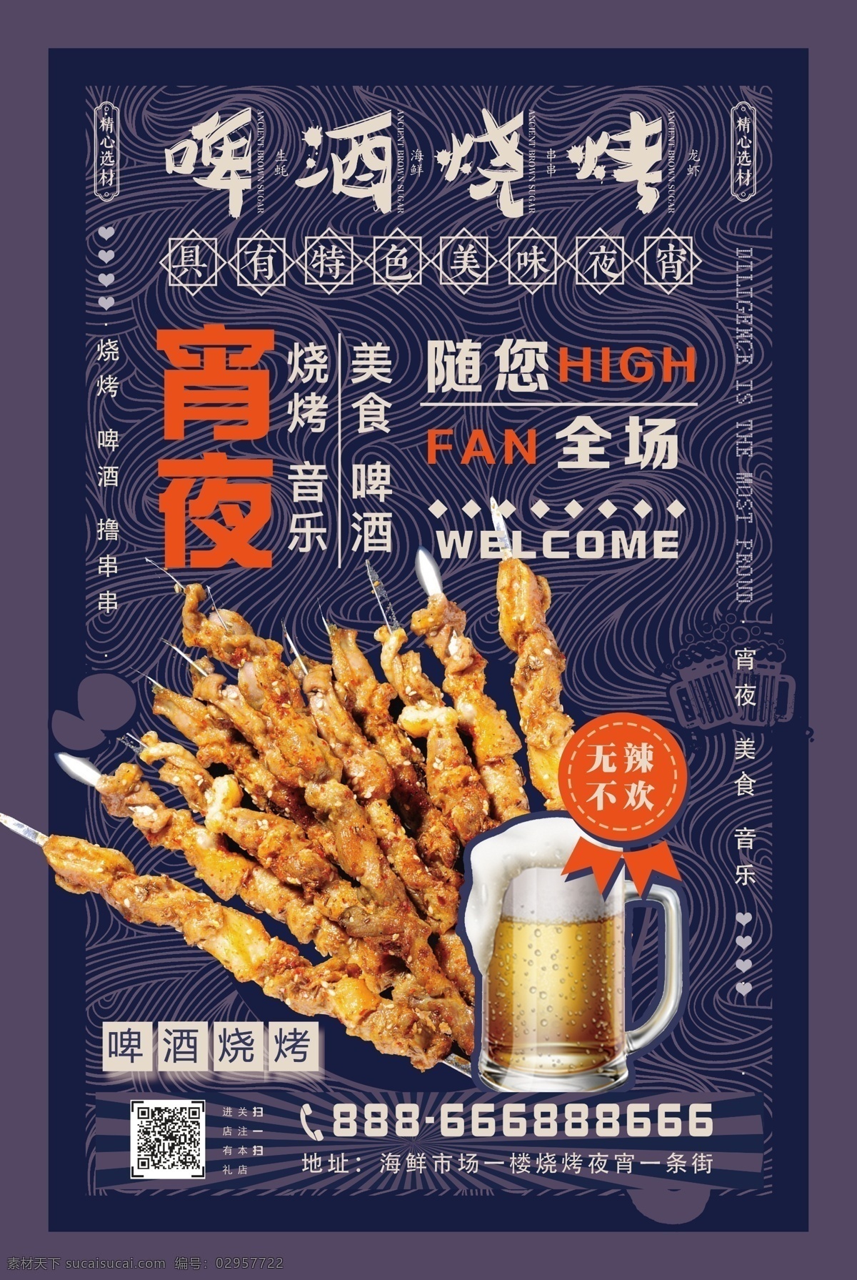 2018 中国 复古 美食 烧烤 海报 啤酒 辣椒 火 烧烤海报 烤肉海报 中华美食海报 传统美食 食物 羊肉串 烤肉串 牛肉 羊肉 川菜 炭烧 特色 免费模版 餐饮美食 灰色 复古风 美味 美味烧烤 烧烤美食 美食烧烤