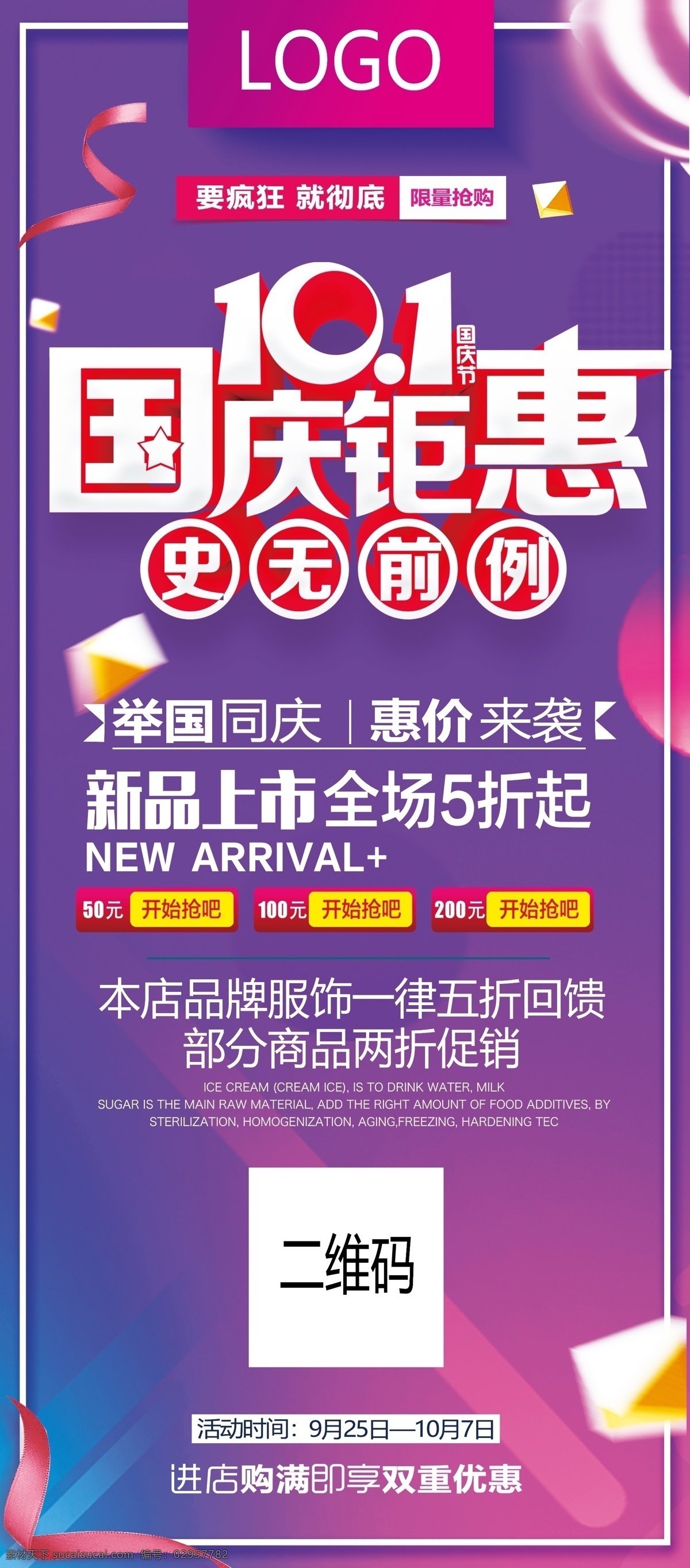 2018 年 紫色 简洁 大气 国庆节 展架 红色背景 国庆 花纹 国庆x展架 国庆节x展架 国庆节海报 国庆海报 感恩献礼 红色海报 国庆背景 模板 国庆模板 红色国庆 红色模板 模板国庆 免费模板 简洁大气 紫色展架 简洁展架 紫色简洁大气 国庆节展架 紫色大气