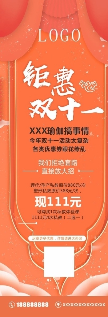 瑜珈 双十 钜 惠 活动 展架 双 十一 钜惠 展板模板