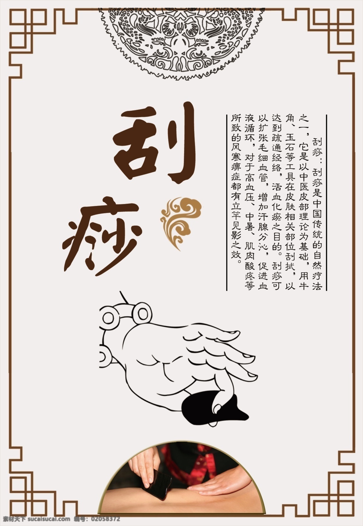 刮痧素材图片下载-素材编号02058372-素材天下图库