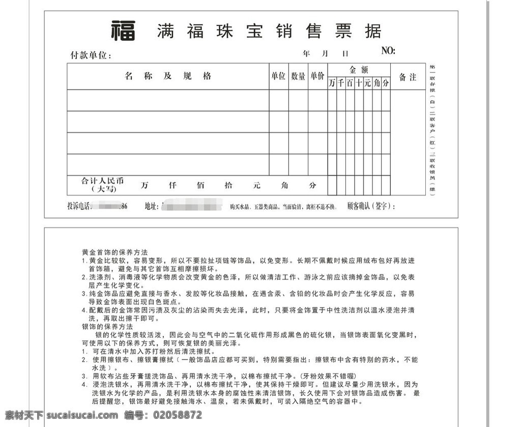 珠宝销售收据 收款收据 首饰收据 收据 珠宝收据 黄金收据