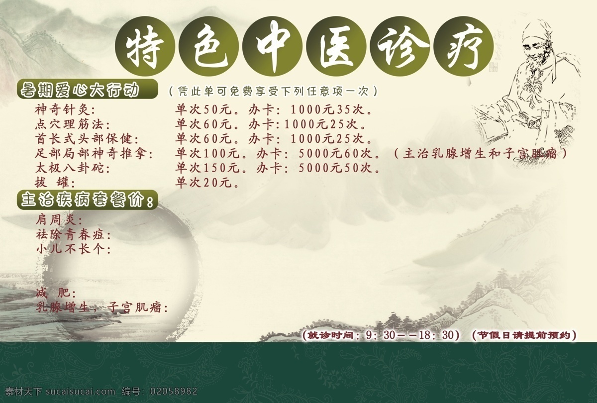 中医诊所 特色中医 李时珍 32开单页 绿色 中国风 dm宣传单