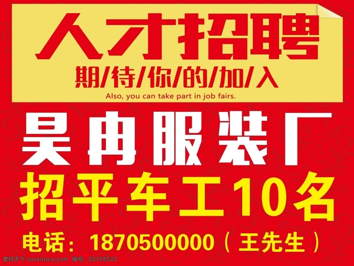 人才招聘 服装厂 人才 招聘 平车工 喷绘 昊冉