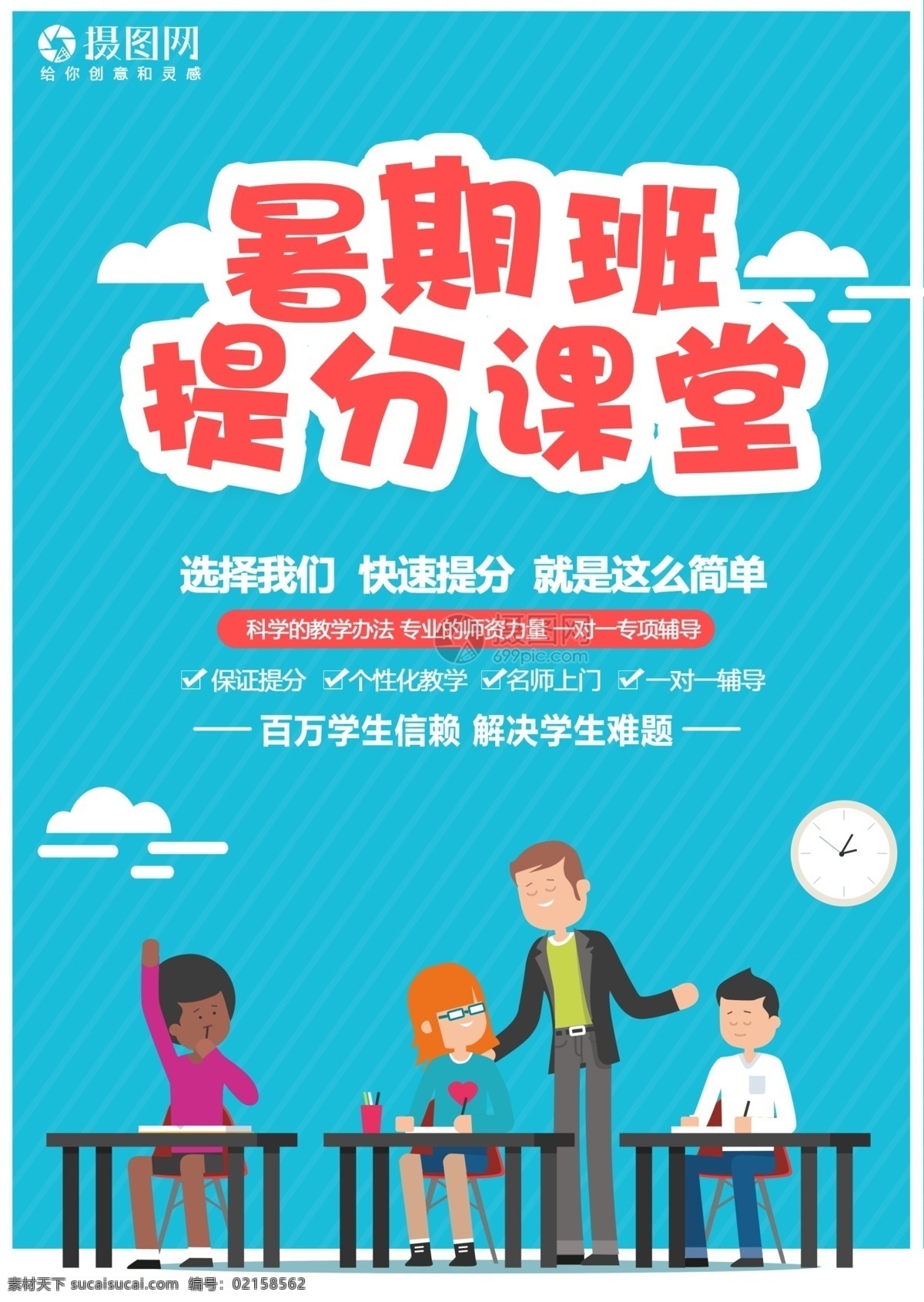 暑期 班 招生 海报 暑期班 提分级 教育海报 补习班 一对一辅导 教育培训
