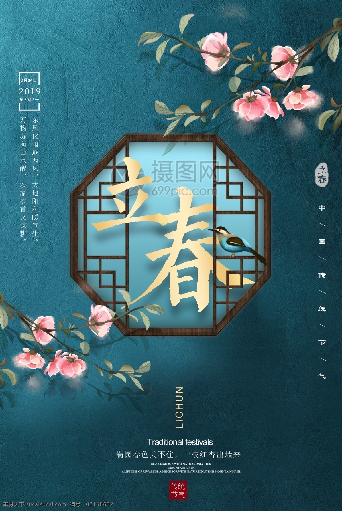 节气 立春 海报 古典风 意境美 中国风 二十四节气 传统 24节气 农历节气 节日节气 传统节日 农历节日 节气文化 24节气海报