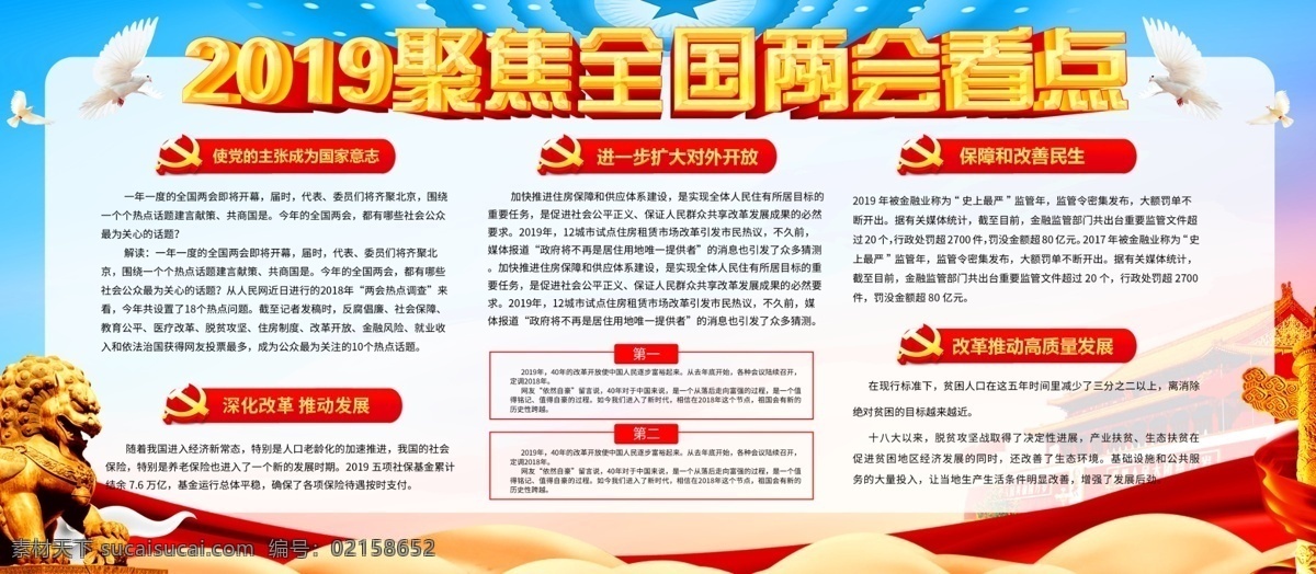 2019 聚焦 全国两会 看点 2019两会 两会 聚焦两会 关注民生 两会宣传栏 两会展板 两会主题 两会热点 两会焦点 年两会 两会专题 新时代 党建 党建背景 党建主题 庆祝两会召开 庆祝两会 迎接两会 社区宣传 两会内容 党建展板 廉政 公安 消防 部队 党政府宣传 室外广告设计